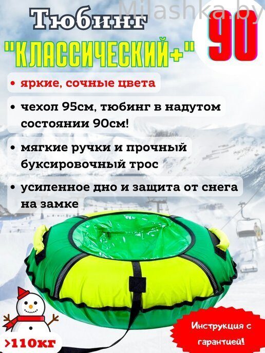 Тюбинг Ника Классика зеленый-лимонный ТБ6К-90 чехол 95см