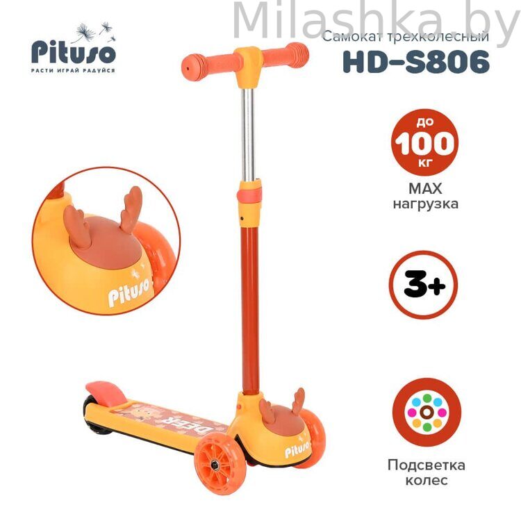 Самокат трехколесный PITUSO HD-S806 Orange/Оранжевый