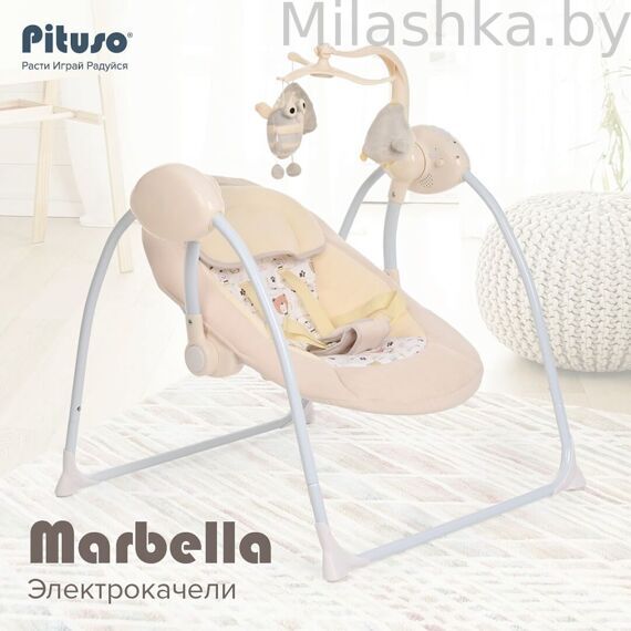 PITUSO электрокачели Marbella Beige/Бежевый мишки