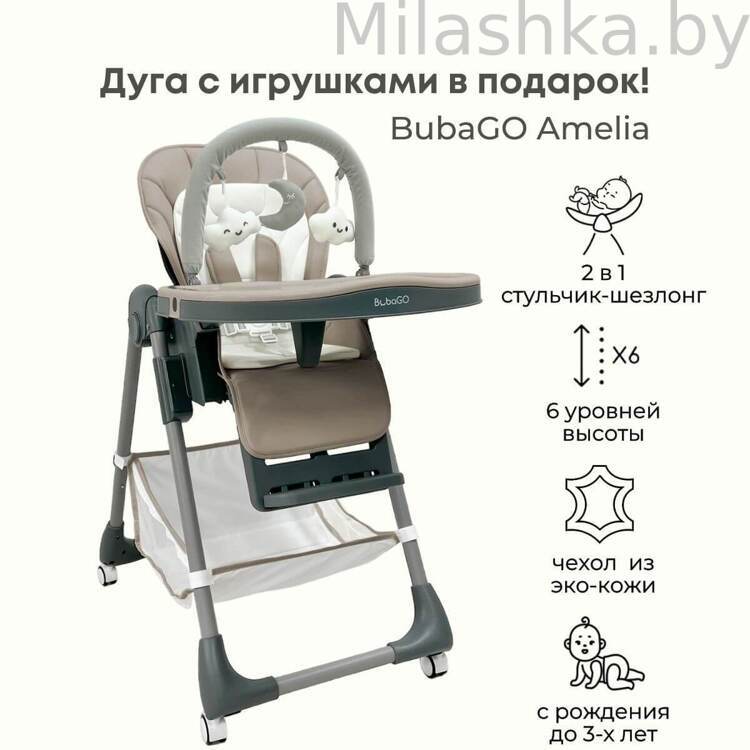 Стульчик для кормления Bubago Amelia Крем Брюле BG 103-1