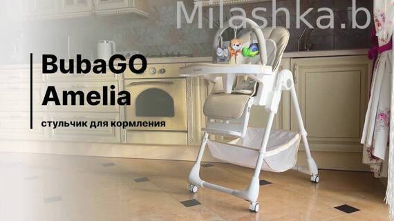 Стульчик для кормления Bubago Amelia Латте BG 103-4