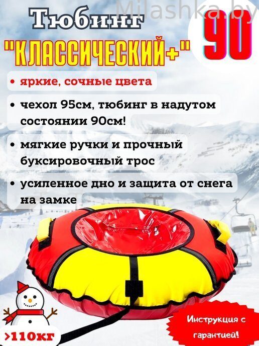 Тюбинг Ника Классика красный желтый ТБ6К-90 чехол 95см