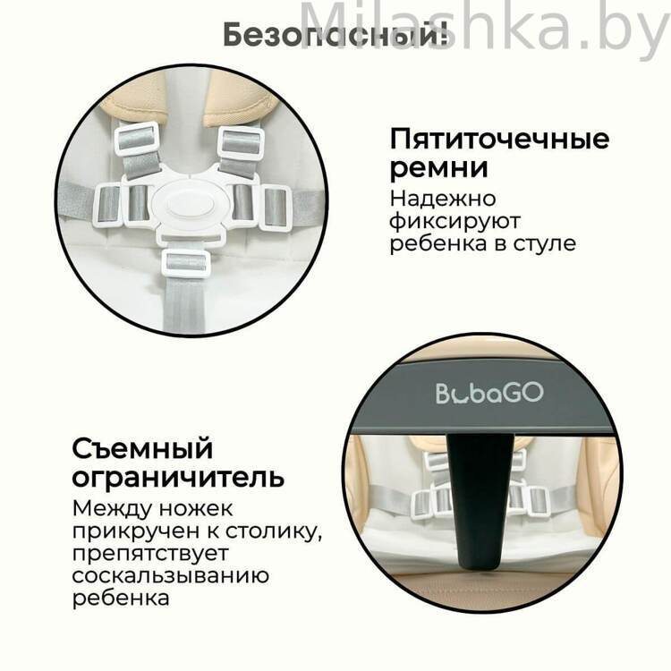 Стульчик для кормления Bubago Amelia Латте BG 103-4