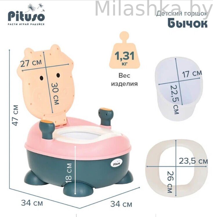 PITUSO Детский горшок Бычок Pink/Розовый FG3316