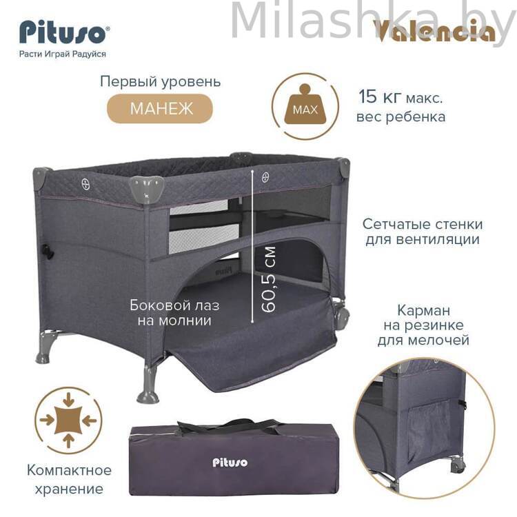 PITUSO Манеж-кровать Valencia Grey/Серый BS02-2