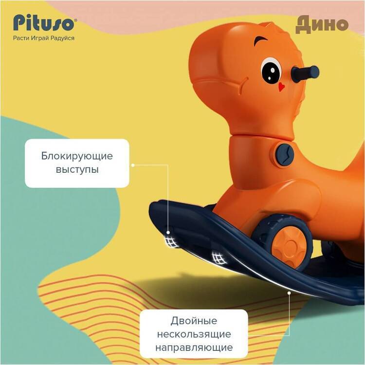 PITUSO Качалка-каталка Дино Orange/Оранжевый YYST-230