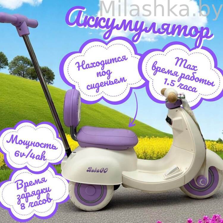 Детский электроскутер Bubago Bicly BG 165-1 Лиловый