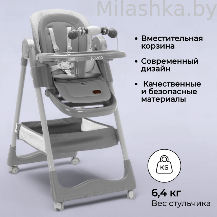 Стульчик для кормления Bubago Albert Grey/Серый BG 138-1