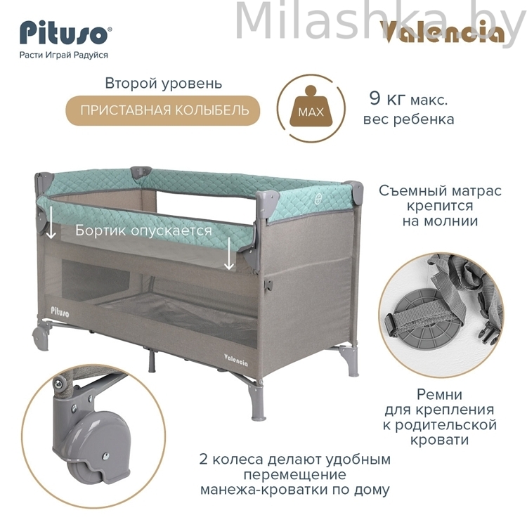 PITUSO Манеж-кровать Valencia, Mint grey/Мятно-серый BS02-2