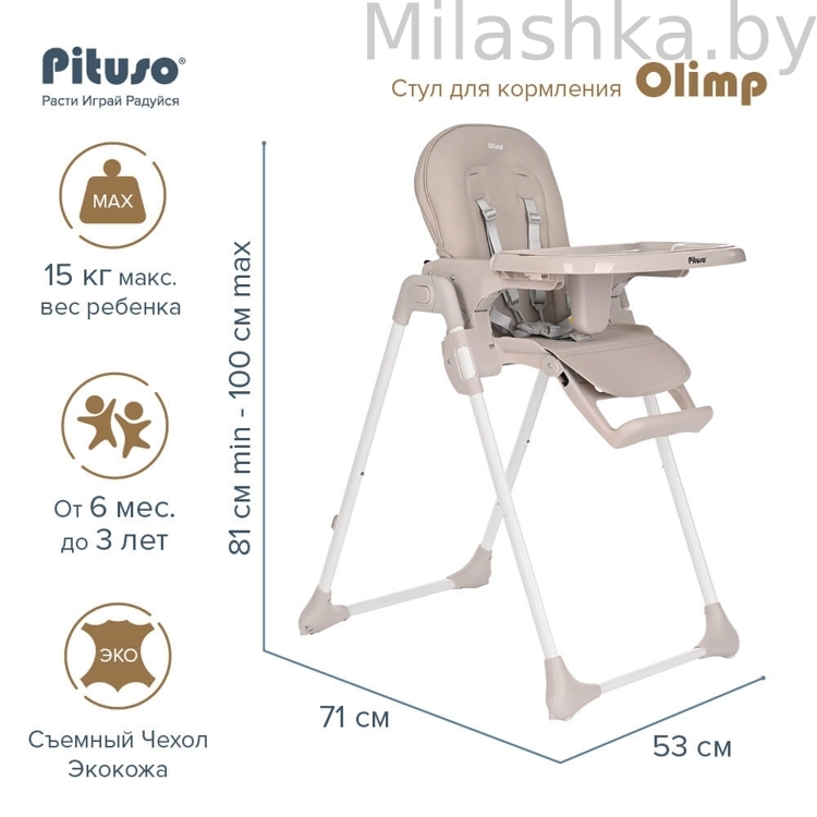 PITUSO Стул для кормления Olimp Light Grey/Светло-серый, ECO-кожа