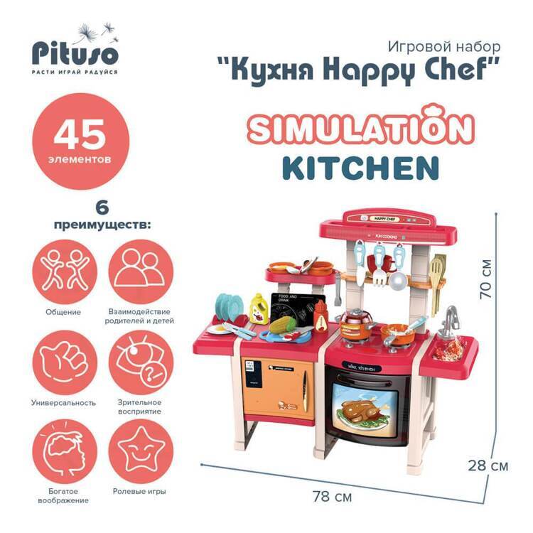 PITUSO Игровой набор Кухня Happy Chef 45 элементов (свет, звук)