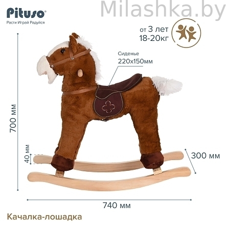 Лошадка-качалка Pituso музыкальная цвет коричневый GS2061