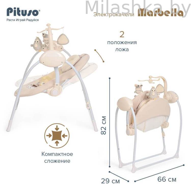 PITUSO электрокачели Marbella Beige/Бежевый мишки