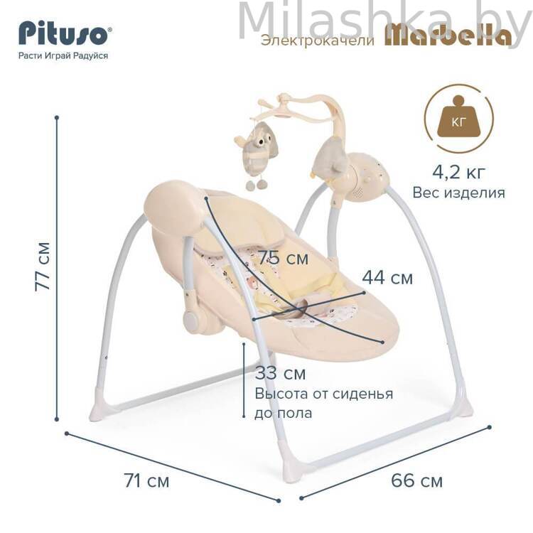 PITUSO электрокачели Marbella Beige/Бежевый мишки