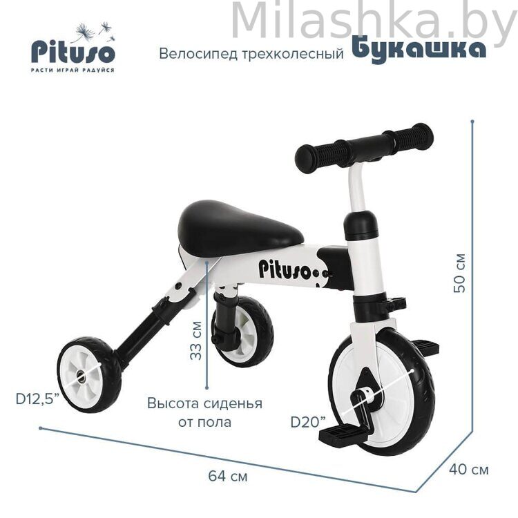 Велосипед детский трехколесный PITUSO 2в1 Букашка складной White/Белый AS003