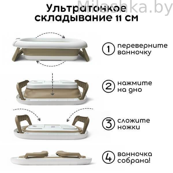 Ванночка для новорожденных складная Bubago Felice BG 149-2 бежевый