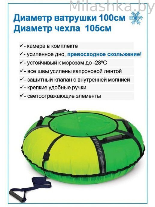 Тюбинг Ника Классика зеленый-лимонный ТБ6К-100 чехол 105 см