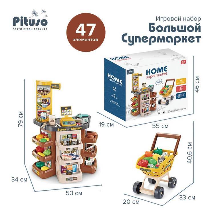 PITUSO Игровой набор Большой Супермаркет с тележкой для покупок 47 элементов (звук, свет)