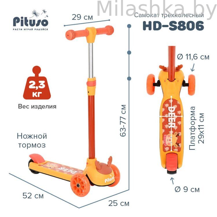 Самокат трехколесный PITUSO HD-S806 Orange/Оранжевый