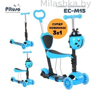 Самокат трехколесный светящийся PITUSO EC-M15, 3в1 Blue/Синий