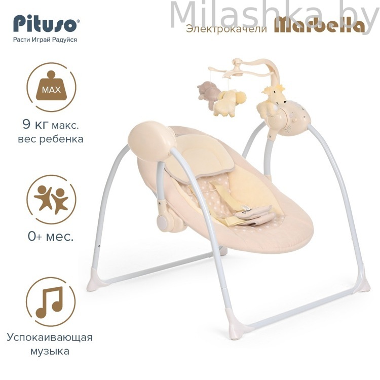 PITUSO электрокачели Marbella Beige/Бежевый точки