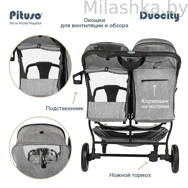 Прогулочная коляска для двойни PITUSO DUOCITY Grey Metallic/Серый металлик Т1