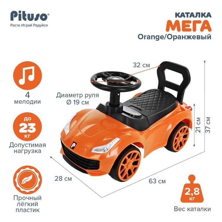 PITUSO Каталка Meга 63*28*37 см Orange/Оранжевый 2190003