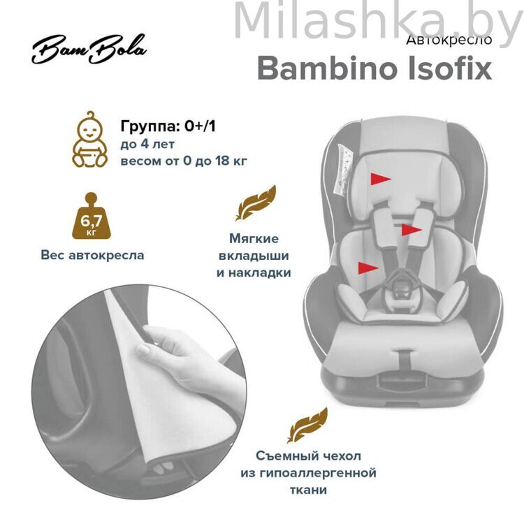 BAMBOLA Автокресло 0-18 кг BAMBINO Isofix Серый/Черный KRES2937