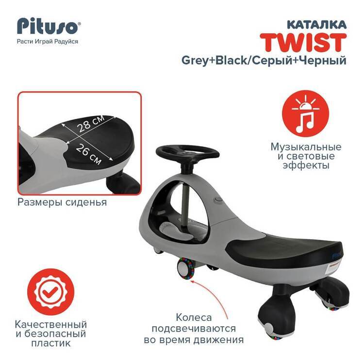 PITUSO Каталка Twist 81*33*41.5 см Серый+Черный 2410001-1P