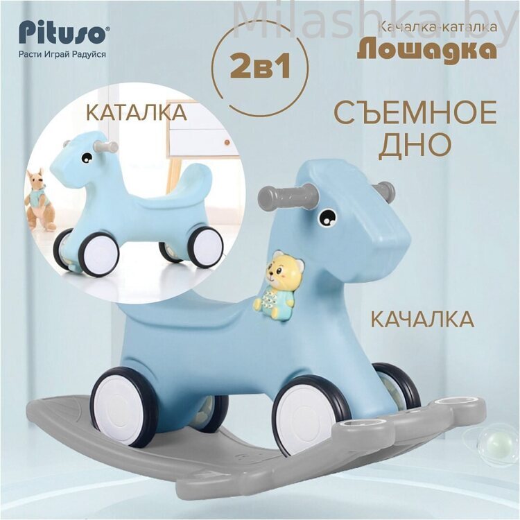 PITUSO Качалка-каталка Лошадка музыкальная Grey/Серый+Голубой YYST-237