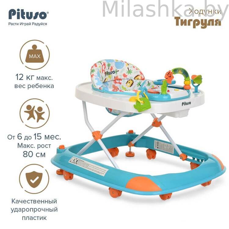 PITUSO Ходунки детские Тигруля Blue/Голубой