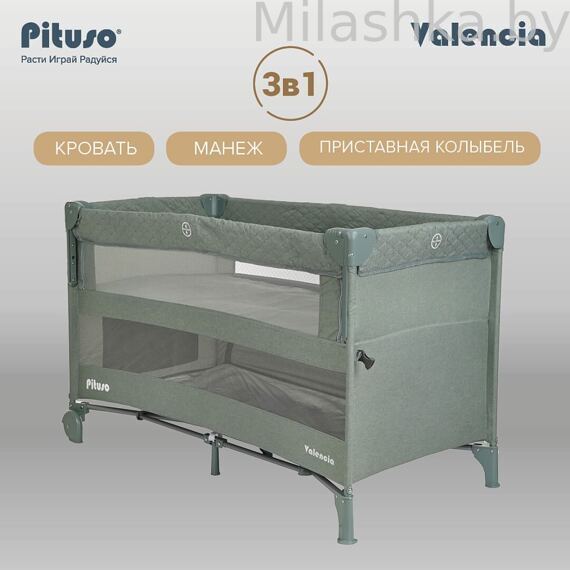 PITUSO Манеж-кровать Valencia Mint/Мятный BS02-2