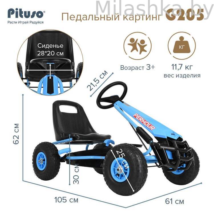 PITUSO Педальный картинг G205 (105*61*62 см), надувные колеса, Синий/Blue