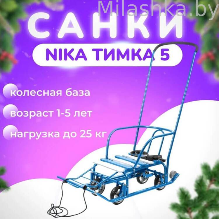 Санки детские Ника Тимка 5 Универсал с колесами Т5У/С2 (цвет синий)